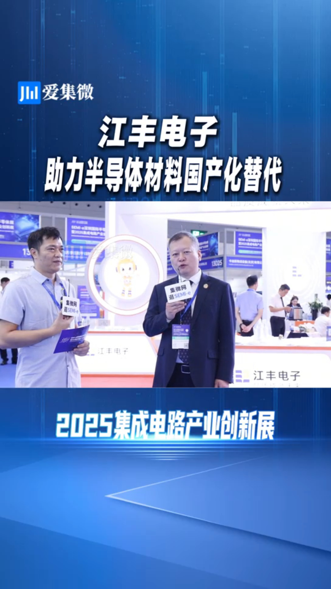 江豐電子 助力半導(dǎo)體材料國產(chǎn)化替代